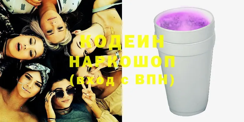 Кодеин напиток Lean (лин)  Белоусово 